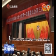 政協(xié)太倉(cāng)市第十四屆委員會(huì)第三次會(huì)議勝...