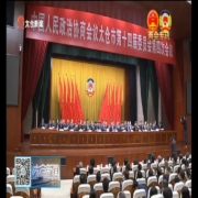 政協(xié)太倉(cāng)市第十四屆委員會(huì)第四次會(huì)議勝...