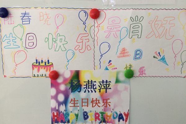 公司為每個(gè)員工慶祝生日