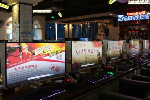 太倉大隊巧借網(wǎng)吧開機畫面開展消防宣傳活動